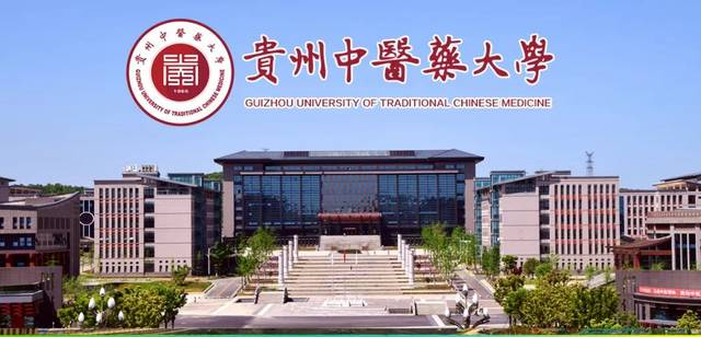 贵州中医药大学专升本招哪些专科专业