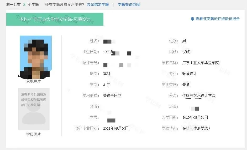 全日制专升本学信网上怎么显