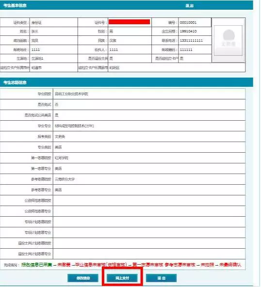 2019年云南专升本网上报名流程