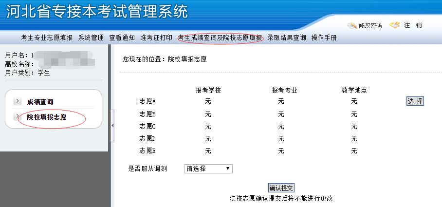 河北专接本报名流程