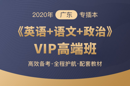 对于准备参加广东专插本考试的考生,下面就跟着库课网校小编一起来