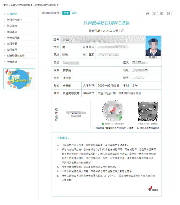 教育部学信网学历查询步骤