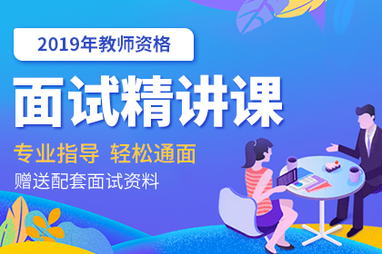 2019年安徽省幼儿园教师资格证面试试题