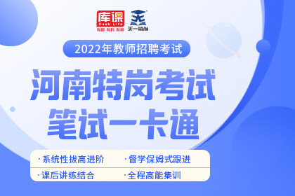 2022年河南省特岗教师招聘笔试一卡通