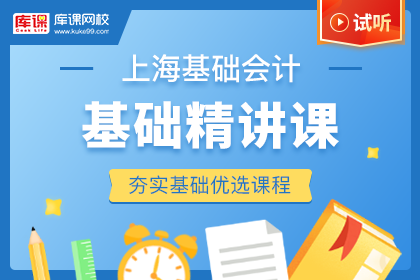 2022年上海专升本基础会计基础精讲课-试听课程