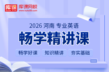 2026年河南专升本畅学精讲课-专业英语| 大一专享（待更新）