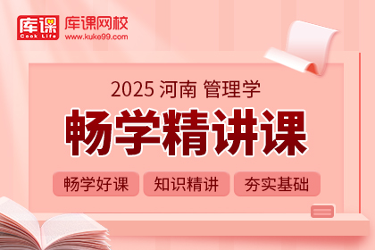 2025年河南专升本畅学精讲课-管理学| 大二专享（待更新）