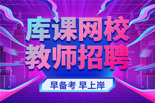 江西特岗教师招聘2021_江西特岗教师招聘_江西招聘特岗教师考试时间