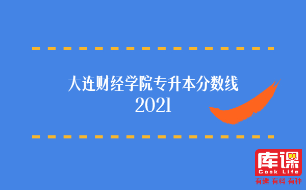 大连财经学院学费多少_湖南财经经济学院学费_郑州财经技师学院学费