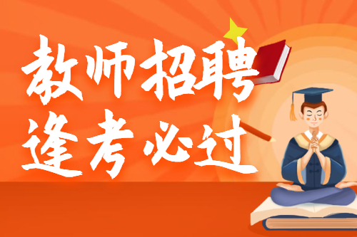 2021年湖南长沙浏阳市招聘及选调第三批中小学教师公告(372人)