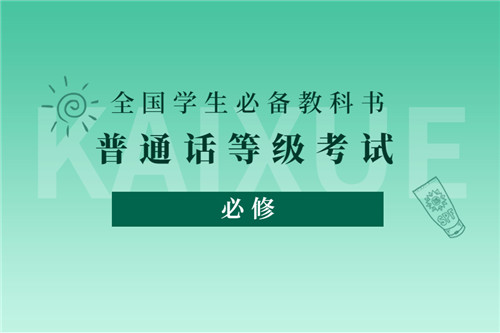 2021年冬季重庆云阳县普通话水平测试工作安排通知
