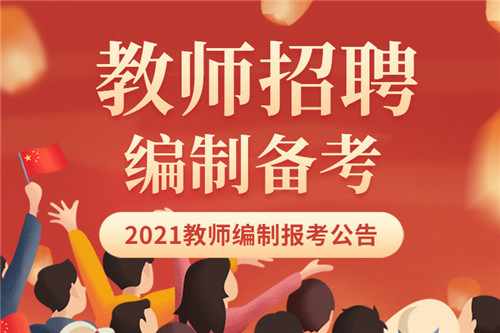 2022年江苏常州各区教师招聘考试公告汇总