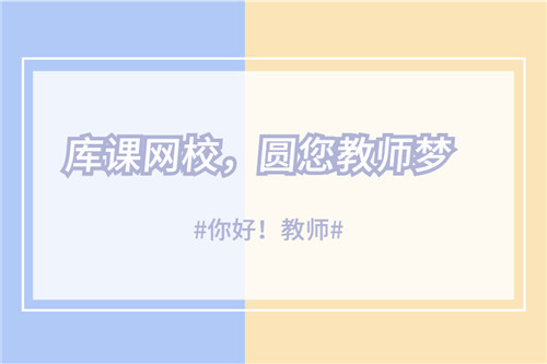 2022年四川省特岗教师招聘考试考前提醒