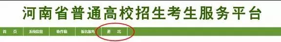 2019年河南專升本網(wǎng)上報(bào)名流程步驟詳解(圖12)