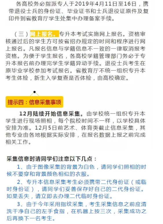 2019年河南专升本报名注意事项！(图4)