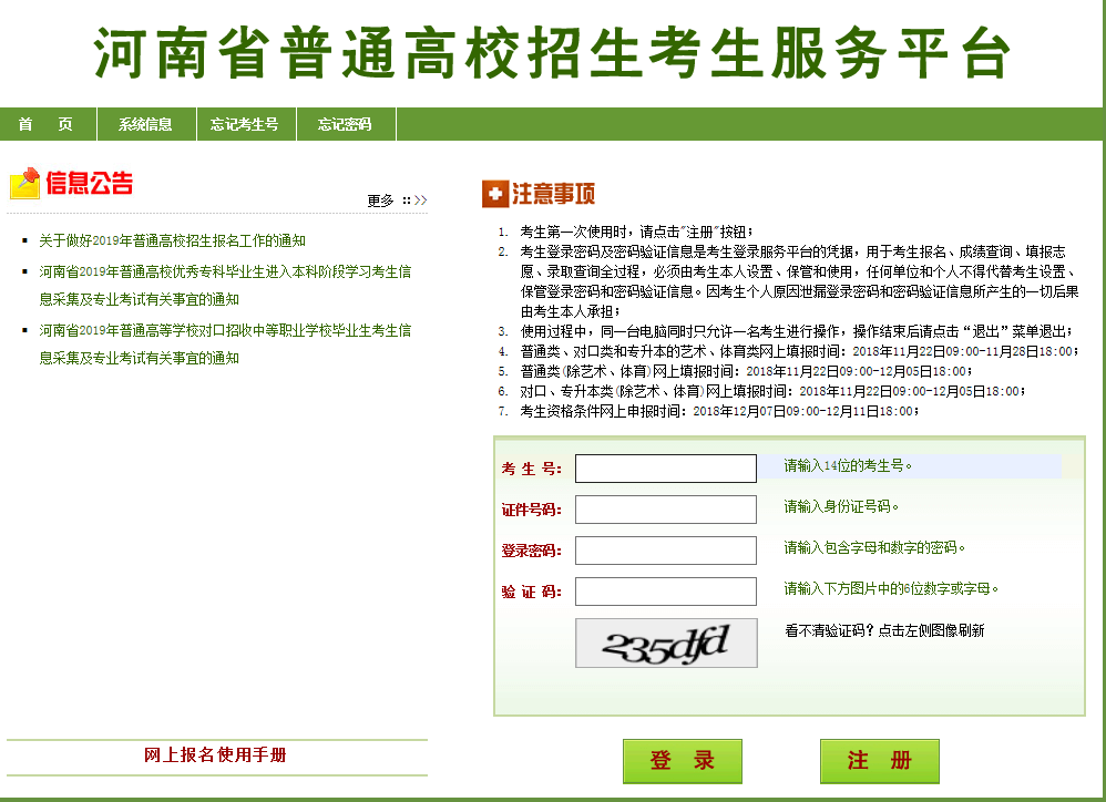 河南专升本报考网站：河南招生考试信息网(图1)