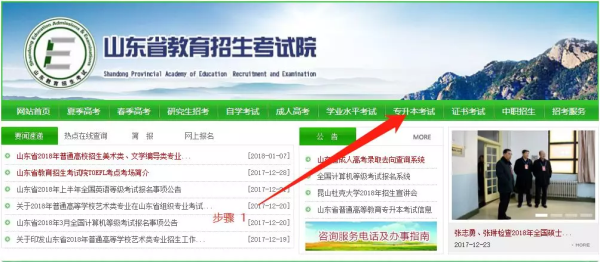 山東專升本報(bào)名網(wǎng)站是什么(圖1)