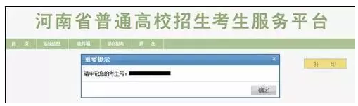 河南招生考试信息网