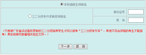 廣東省2019年專插本報(bào)名系統(tǒng)