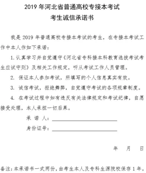 河北专接本考试报名登记表如何确认(图2)