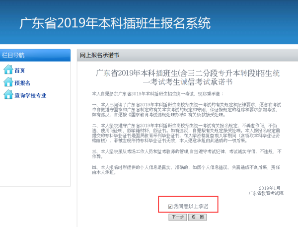 2019广东专插本网上预报名详细步骤
