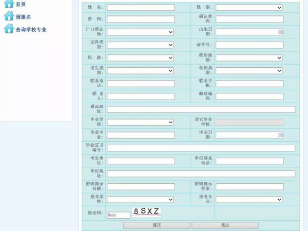 2019广东专插本网上预报名详细步骤