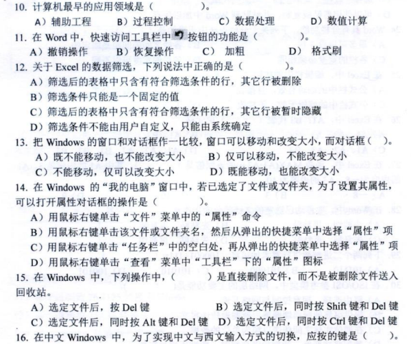 2017年南昌理工学院专升本计算机基础（A卷）考试真题(图3)