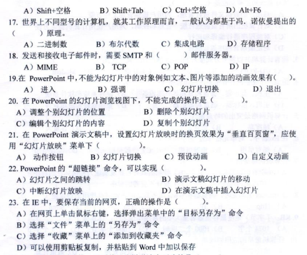 2017年南昌理工学院专升本计算机基础（A卷）考试真题(图4)