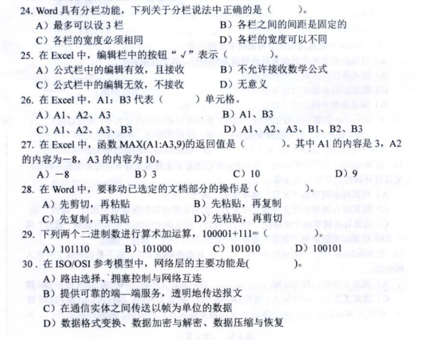 2017年南昌理工学院专升本计算机基础（A卷）考试真题(图5)