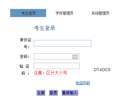 江西中医药大学专升本网上报名系统(图1)