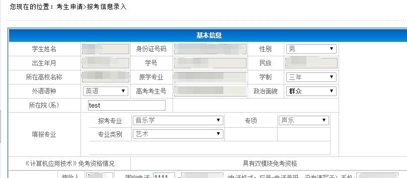 报考信息录入