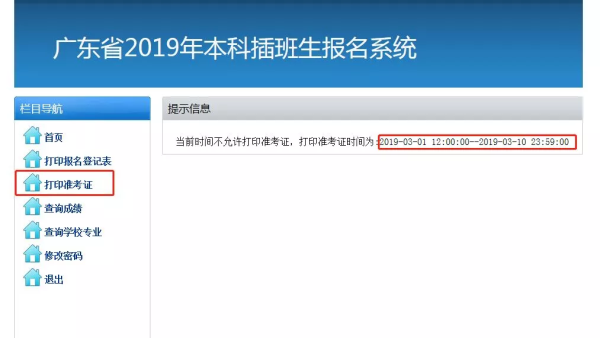 广东专插本准考证打印