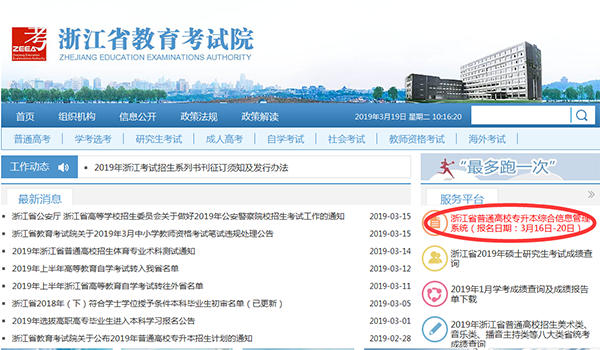 2019浙江专升本网上报名流程(图1)