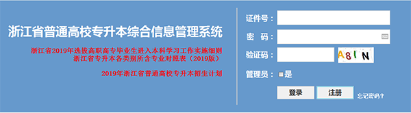 2019浙江專升本網(wǎng)上報(bào)名流程(圖2)