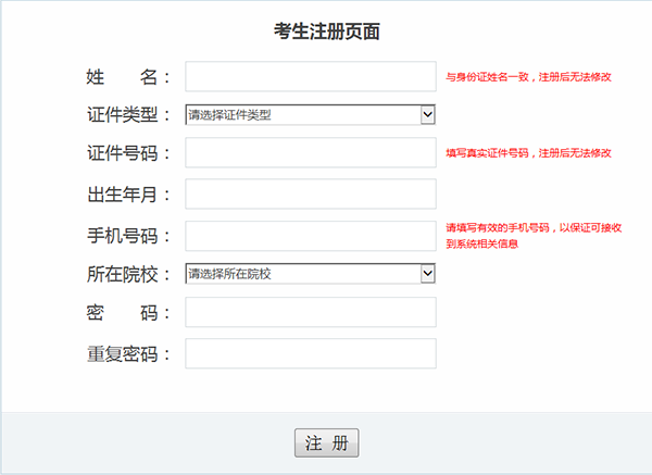 2019浙江专升本网上报名流程(图4)