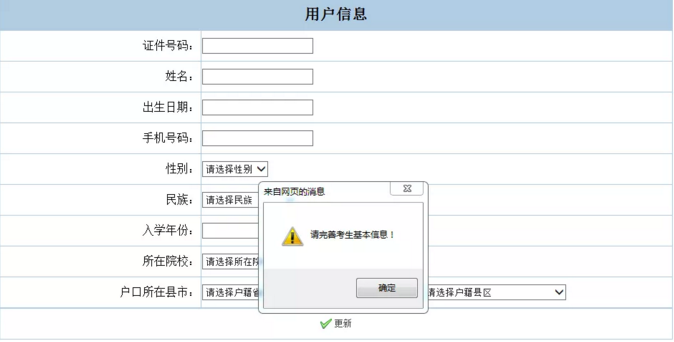 2019浙江專升本網(wǎng)上報(bào)名流程(圖6)