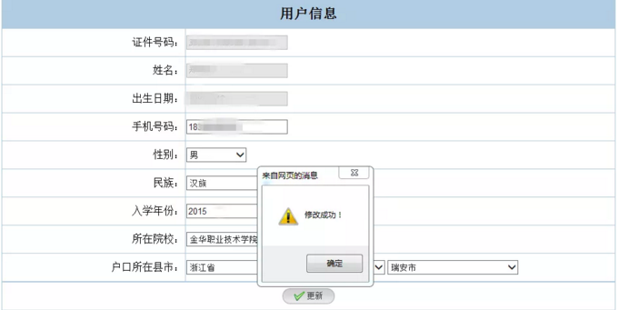 2019浙江专升本网上报名流程(图7)