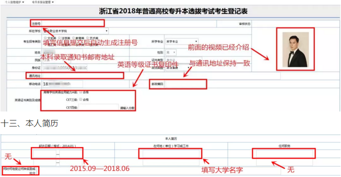 2019浙江專升本網(wǎng)上報(bào)名流程(圖11)