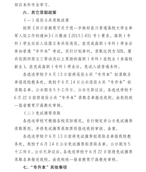 2019年内江师范学院专升本报名与考试时间(图4)