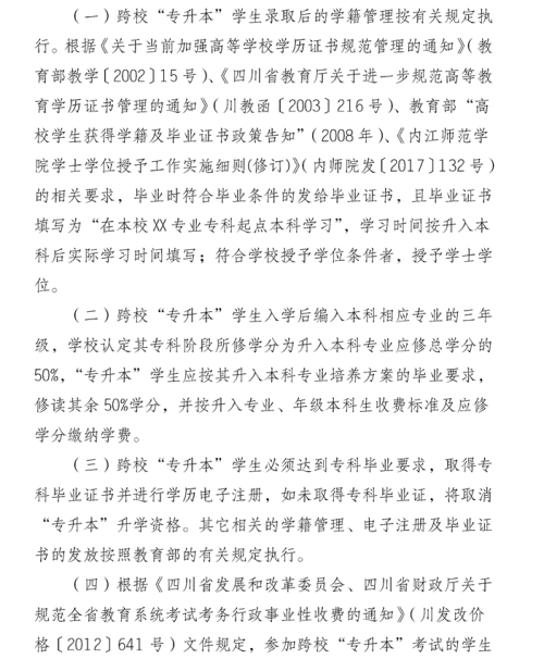 2019年内江师范学院专升本报名与考试时间(图5)