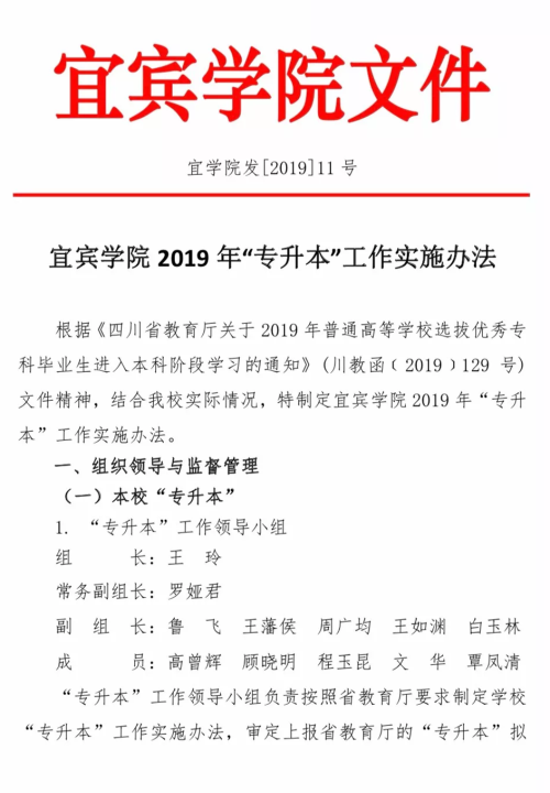 2019年宜宾学院专升本报名和考试时间(图1)