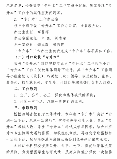 2019年宜宾学院专升本报名和考试时间(图2)