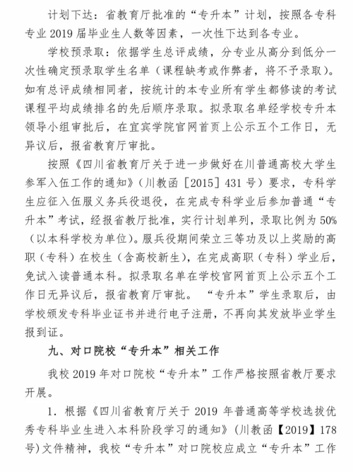 2019年宜宾学院专升本报名和考试时间(图9)