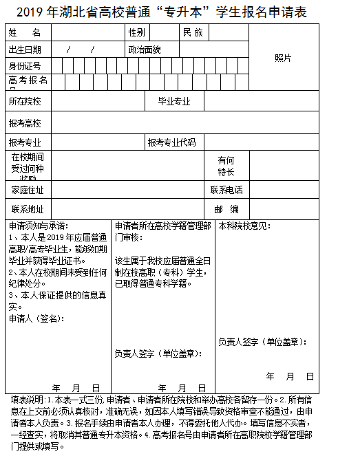 普通高职高专应届毕业生持申请表