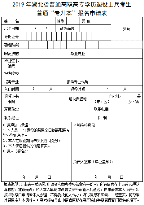 退役士兵考生需持申请表