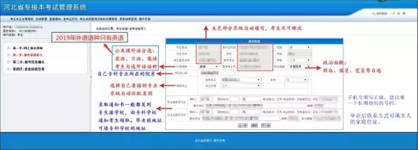 河北专接本报名系统