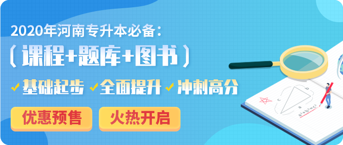 2019年河南專升本電子信息工程專業(yè)招生院校(圖1)