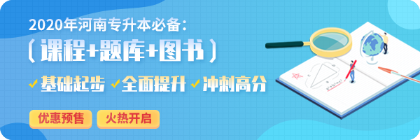 2019年河南專升本給排水科學(xué)與工程專業(yè)招生院校(圖1)