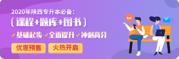 2019年陜西省專升本文史類招生計劃(圖1)