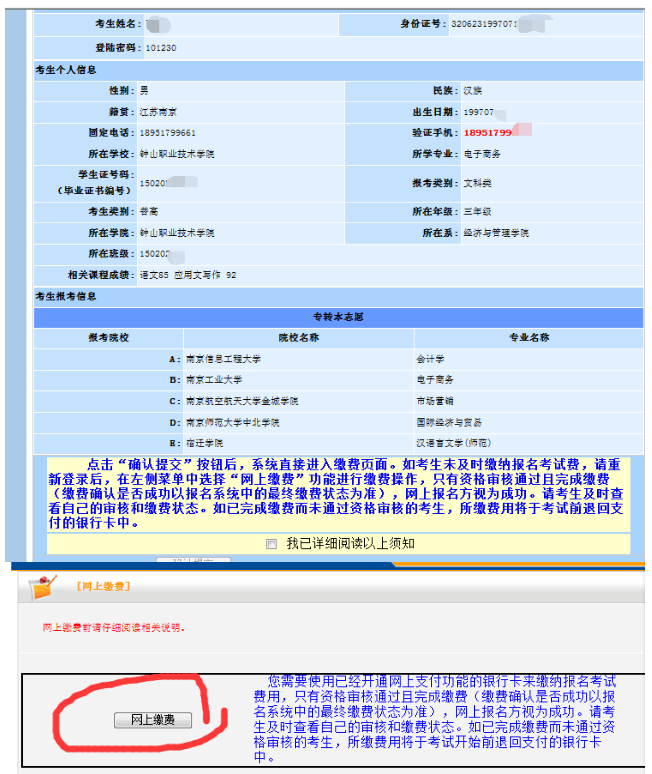 江苏专转本报名